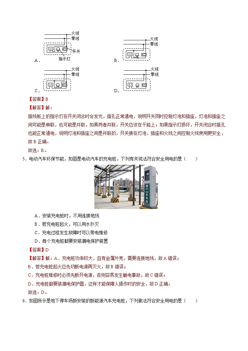【核心素养】浙教版科学八年级下册 1.6 家庭用电(分层练习)(解析版)第3页