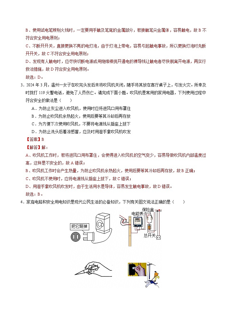 【核心素养】浙教版科学八年级下册 1.7 电的安全使用(分层练习)(解析版)第2页