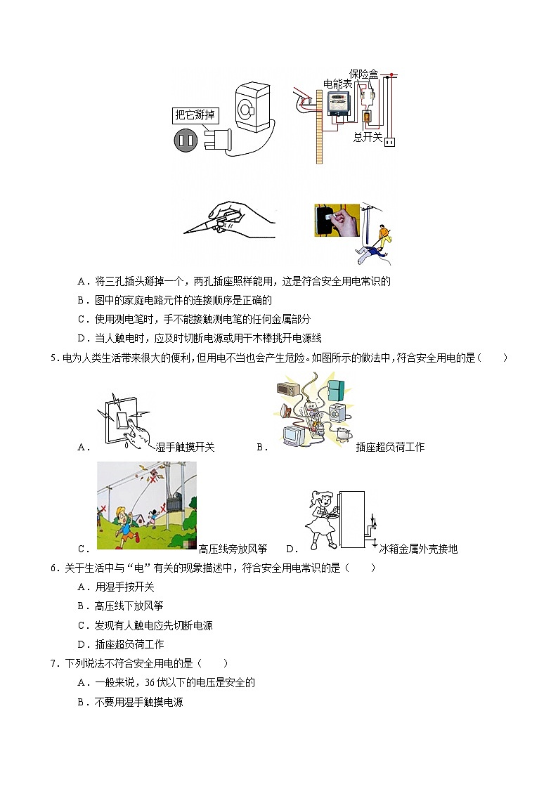 【核心素养】浙教版科学八年级下册 1.7 电的安全使用(分层练习)(原卷版)第2页