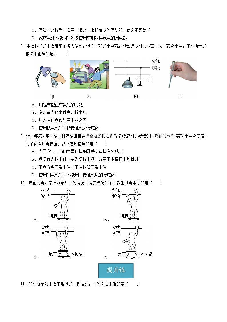 【核心素养】浙教版科学八年级下册 1.7 电的安全使用(分层练习)(原卷版)第3页