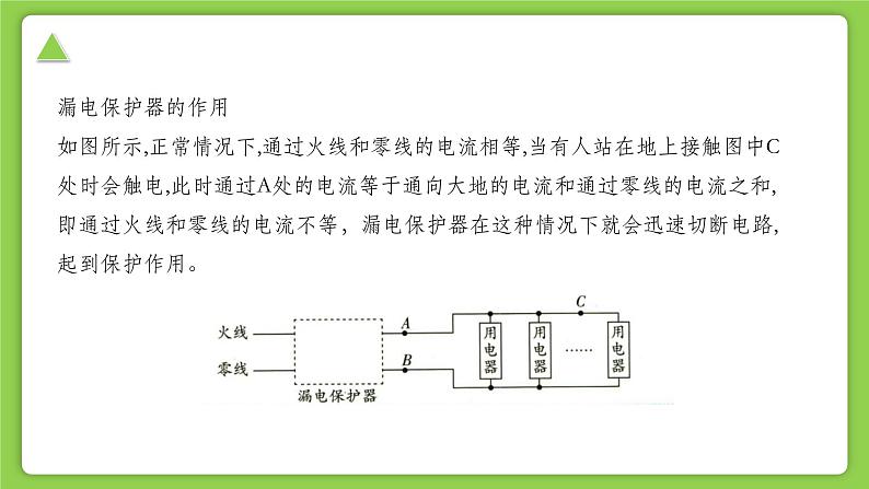【核心素养】浙教版科学八年级下册 1.7 电的安全使用 同步课件第8页