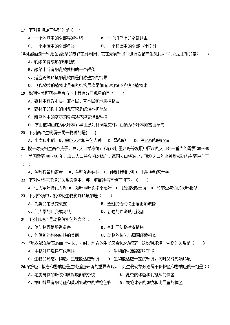 【核心素养】浙教版科学九年级下册 2.1-2.3生物间的关系与种群、群落(分层练习)(解析版)第3页