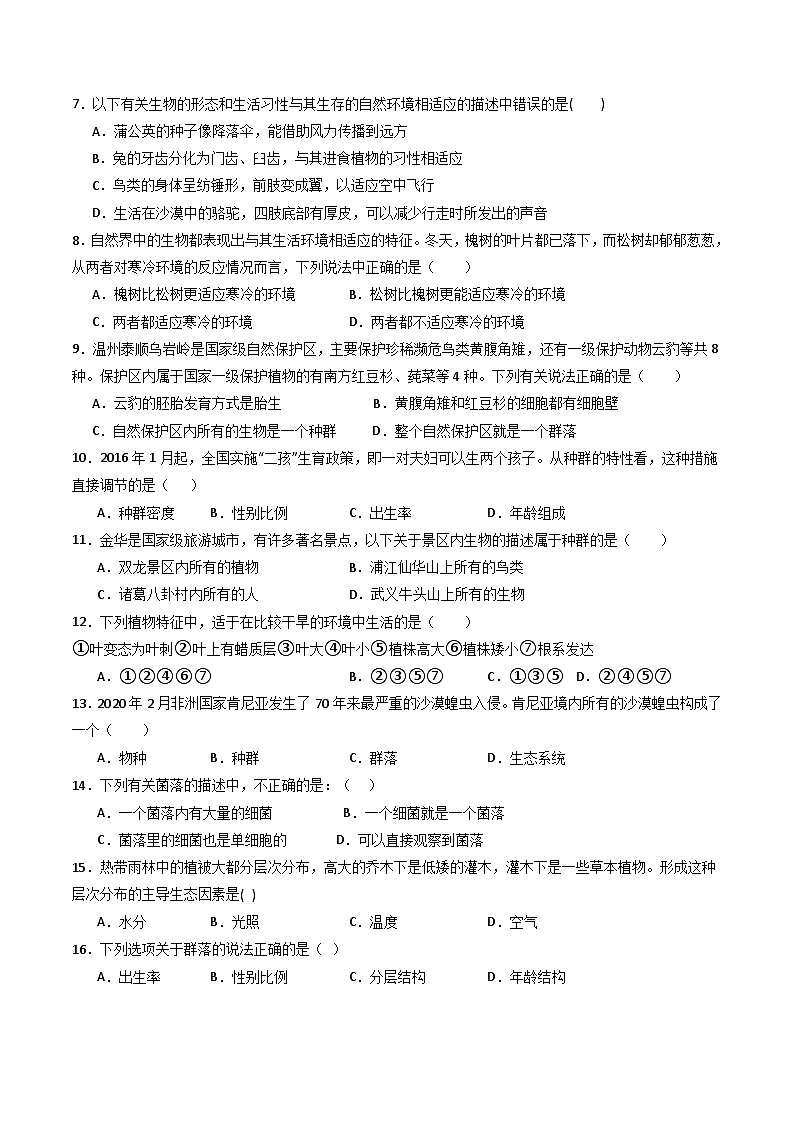 【核心素养】浙教版科学九年级下册 2.1-2.3生物间的关系与种群、群落(分层练习)(原卷版)第2页