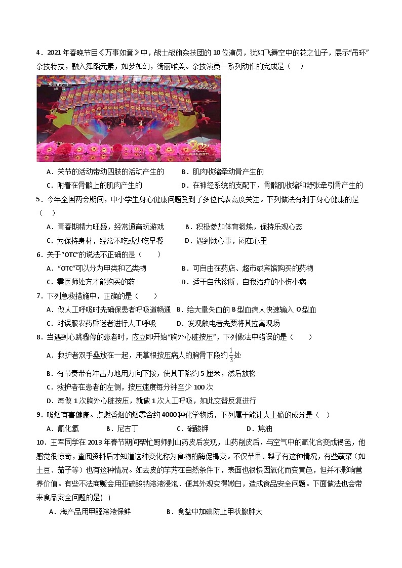 【核心素养】浙教版科学九年级下册 3.1、3.5、3.6健康与保健(分层练习)(解析版)第2页
