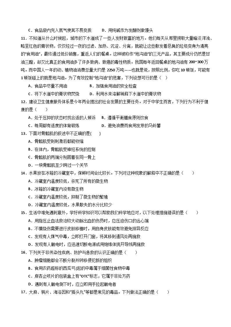 【核心素养】浙教版科学九年级下册 3.1、3.5、3.6健康与保健(分层练习)(解析版)第3页
