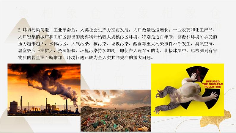 【核心素养】浙教版科学九年级下册 4.1-4.4环境及可持续发展 同步课件第8页