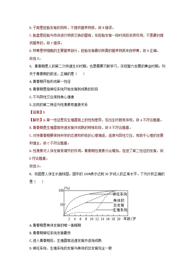 【核心素养】浙教版科学七年级下册1.2 人和动物的生殖与发育(第1课时)(分层作业)【解析版】第3页