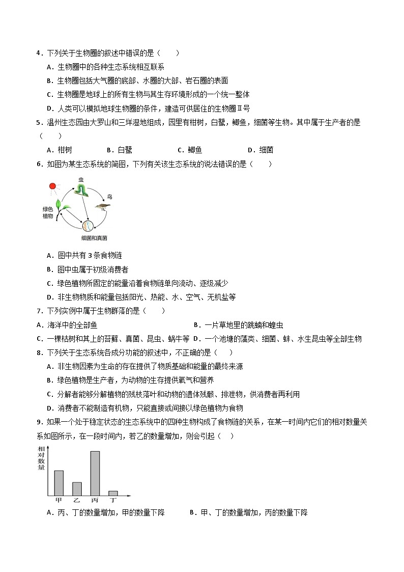 【核心素养】浙教版科学九年级下册 2.4-2.5生态系统的结构功能与稳定性(分层练习)(解析版)第2页