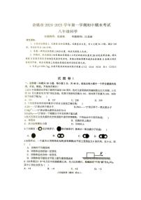 浙江省宁波市余姚市2024-2025学年八年级上学期期末科学试卷