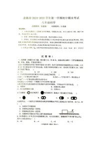 浙江省宁波市余姚市2024-2025学年八年级上学期期末科学试卷