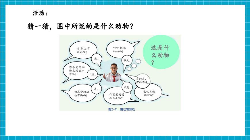 浙教版七下科學(xué) 1.2 人和動物的生殖與發(fā)育（3）第4頁