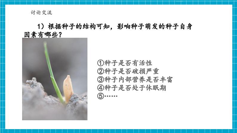 浙教版七下科学 1.3 植物的生殖与发育(3)第5页