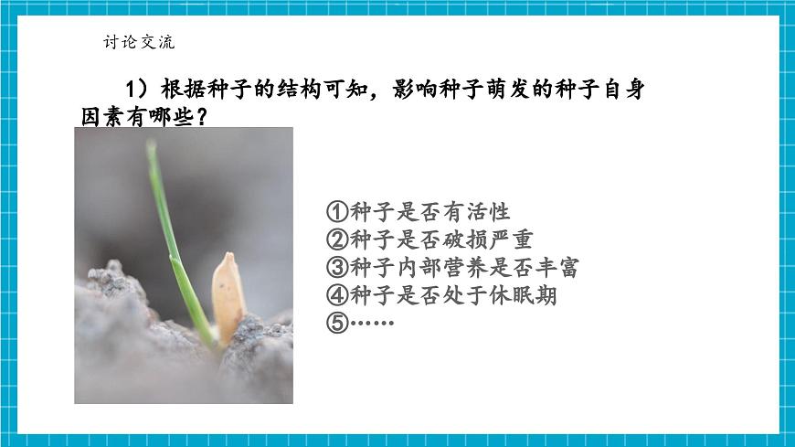 浙教版七下科學(xué) 1.3 植物的生殖與發(fā)育（3）第5頁