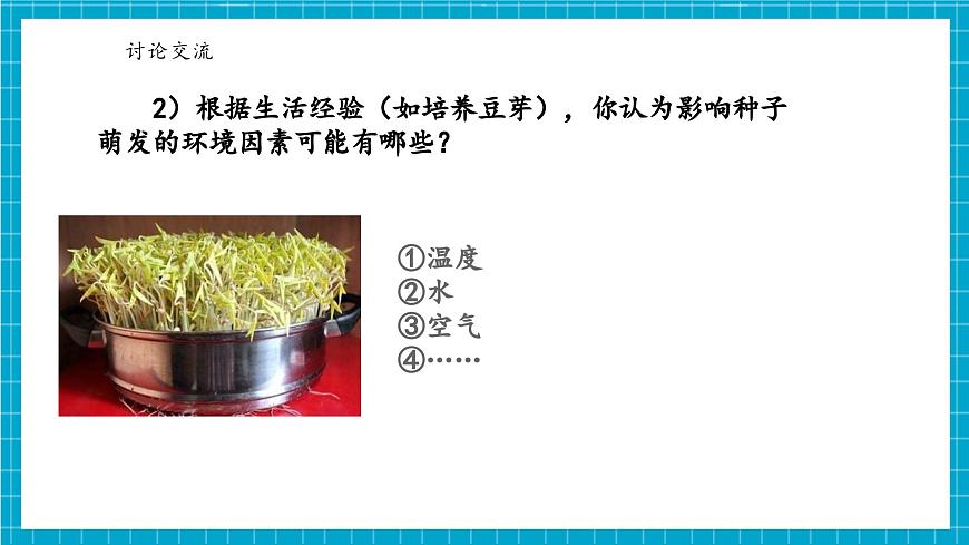 浙教版七下科學(xué) 1.3 植物的生殖與發(fā)育（3）第6頁