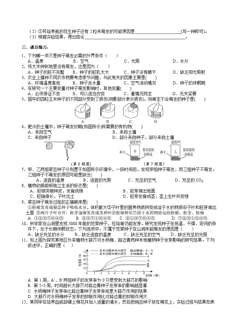浙教版七下科学 1.3 植物的生殖与发育(3)学案第2页
