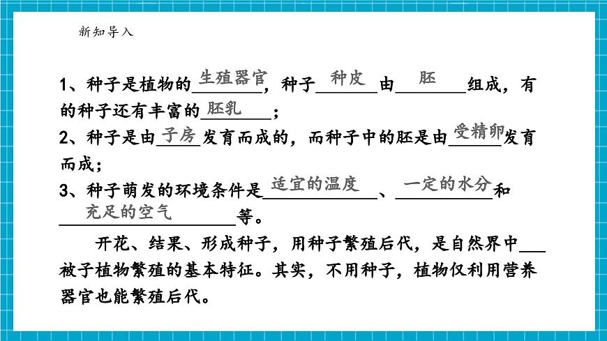 浙教版七下科學 1.3 植物的生殖與發(fā)育（4）第4頁