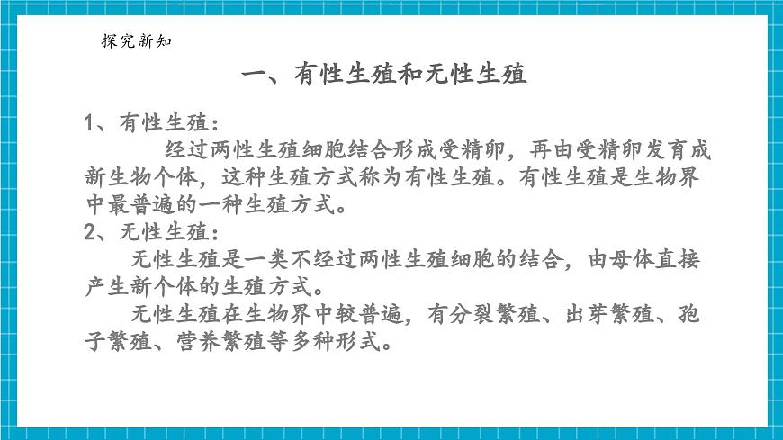 浙教版七下科學 1.3 植物的生殖與發(fā)育（4）第5頁