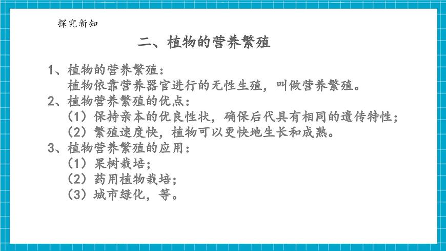 浙教版七下科學 1.3 植物的生殖與發(fā)育（4）第6頁