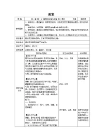 浙教版(2024)七年级下册(2024)第3节 植物的生殖与发育第1课时教案设计