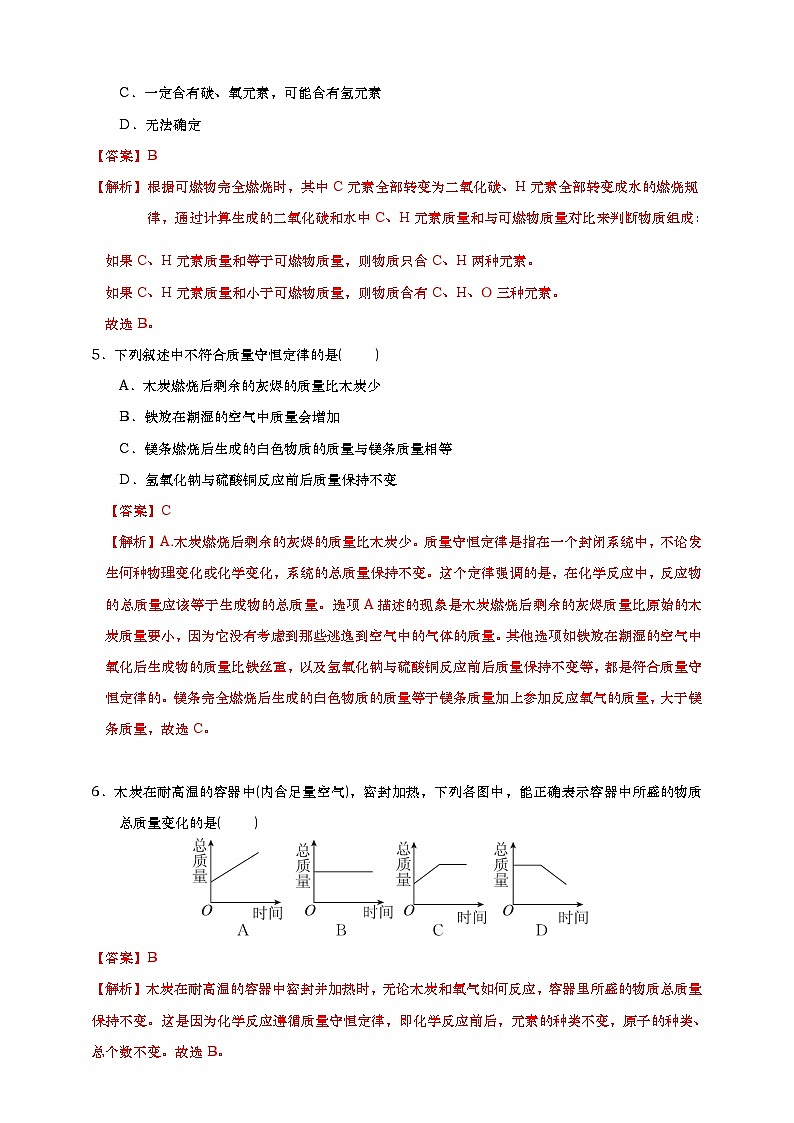 浙教版八下科学 第三章空气与生命3.3《化学方程式》第1课时解析练习第2页
