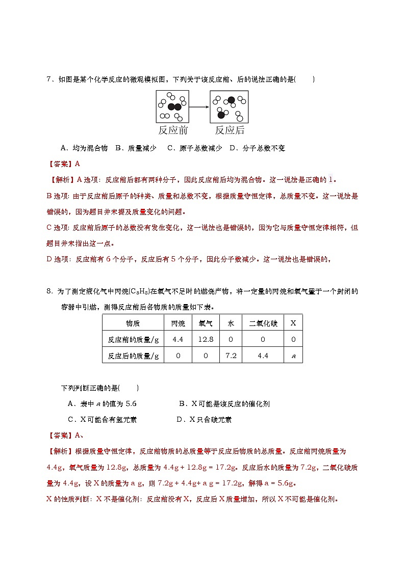 浙教版八下科学 第三章空气与生命3.3《化学方程式》第1课时解析练习第3页