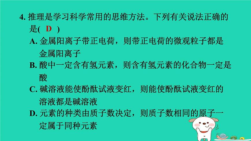 2024九年級化學上冊第1章物質(zhì)及其變化第2節(jié)物質(zhì)的酸堿性第1課時物質(zhì)的酸堿性和酸堿指示劑習題課件浙教版第5頁