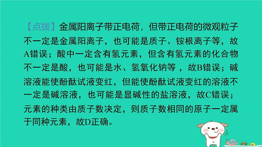 2024九年級化學上冊第1章物質(zhì)及其變化第2節(jié)物質(zhì)的酸堿性第1課時物質(zhì)的酸堿性和酸堿指示劑習題課件浙教版第6頁