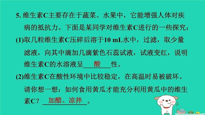 2024九年級化學上冊第1章物質(zhì)及其變化第2節(jié)物質(zhì)的酸堿性第1課時物質(zhì)的酸堿性和酸堿指示劑習題課件浙教版第8頁