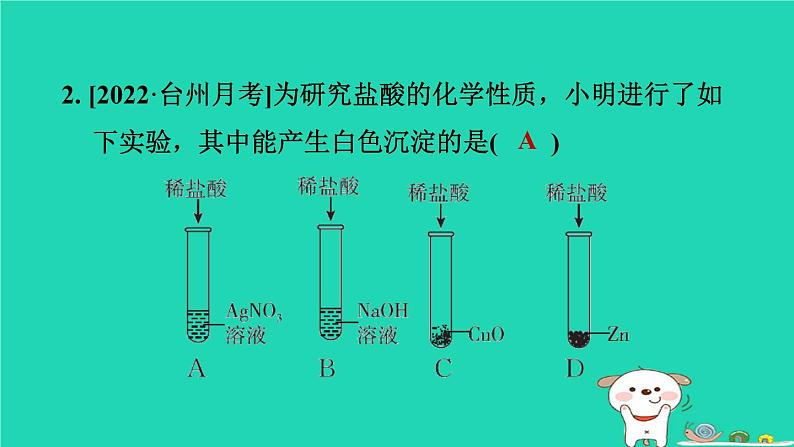 2024九年级化学上册第1章物质及其变化第3节常见的酸第1课时盐酸习题课件浙教版第3页