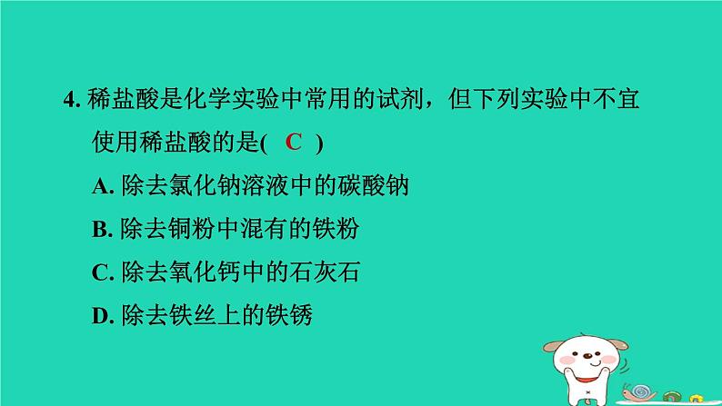 2024九年级化学上册第1章物质及其变化第3节常见的酸第1课时盐酸习题课件浙教版第5页