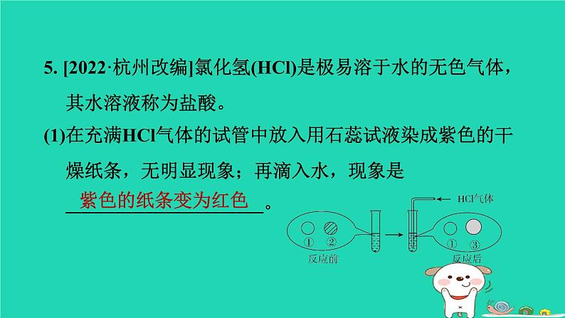 2024九年级化学上册第1章物质及其变化第3节常见的酸第1课时盐酸习题课件浙教版第6页