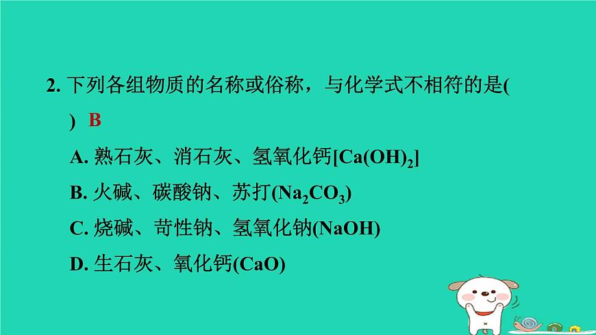 2024九年級化學(xué)上冊第1章物質(zhì)及其變化第4節(jié)常見的堿第2課時氫氧化鈉和氫氧化鈣習(xí)題課件浙教版第3頁
