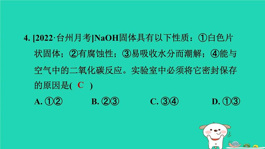 2024九年級化學(xué)上冊第1章物質(zhì)及其變化第4節(jié)常見的堿第2課時氫氧化鈉和氫氧化鈣習(xí)題課件浙教版第5頁