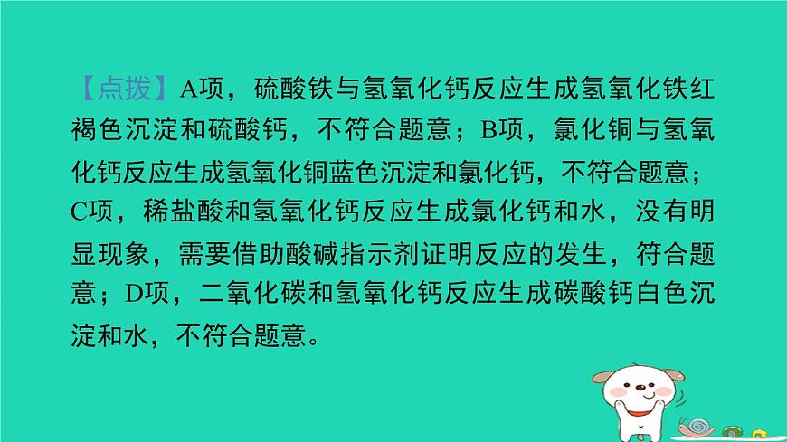2024九年級化學(xué)上冊第1章物質(zhì)及其變化第4節(jié)常見的堿第2課時氫氧化鈉和氫氧化鈣習(xí)題課件浙教版第7頁