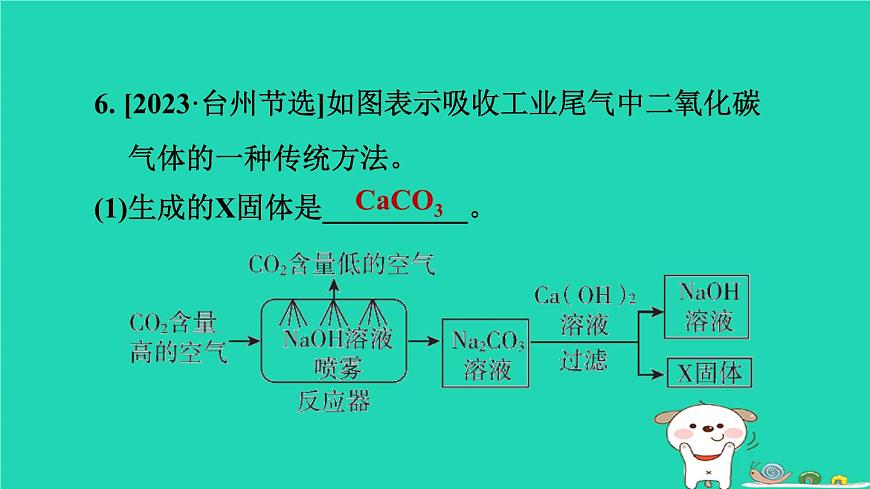 2024九年級化學(xué)上冊第1章物質(zhì)及其變化第4節(jié)常見的堿第2課時氫氧化鈉和氫氧化鈣習(xí)題課件浙教版第8頁