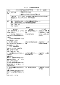 浙教版（2024）九年级下册第2章 生物与环境第 4 节 生态系统的结构和功能优质课教案