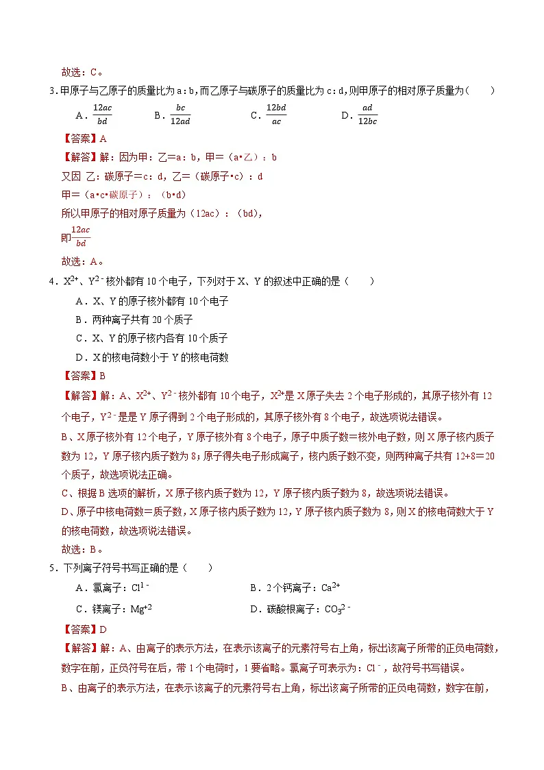 2.3 建构原子模型(第2课时)(练习)(含答案解析)第2页
