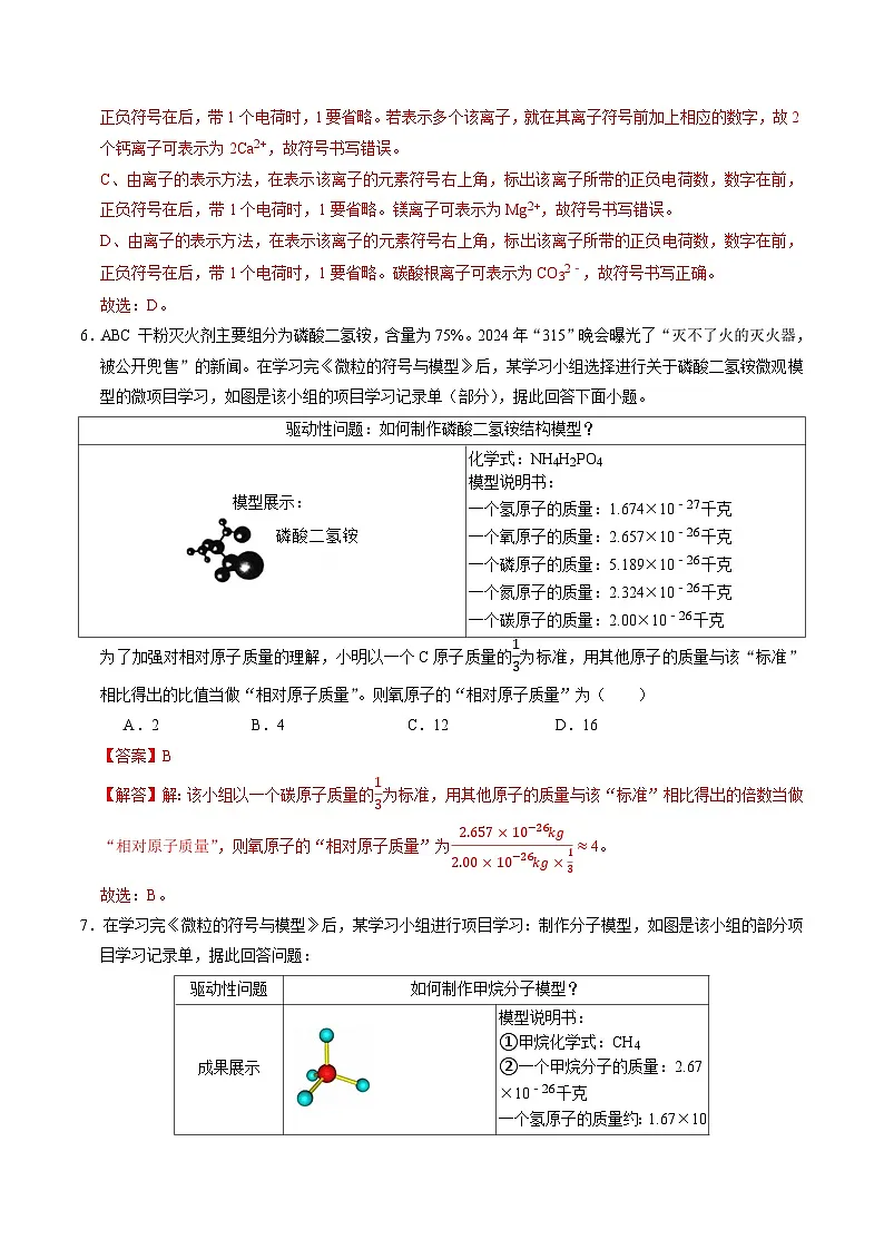 2.3 建构原子模型(第2课时)(练习)(含答案解析)第3页