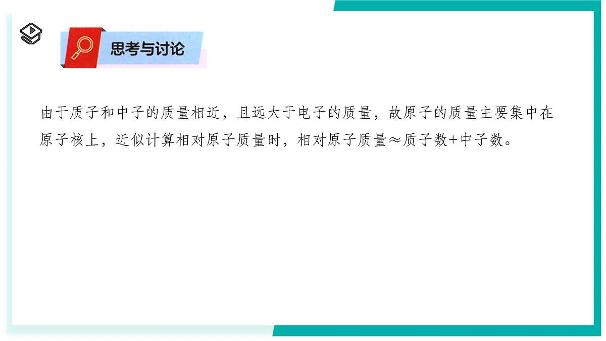 2.3 建构原子模型(第2课时)-初中科学七年级下册 同步教学课件(浙教版2024)第6页