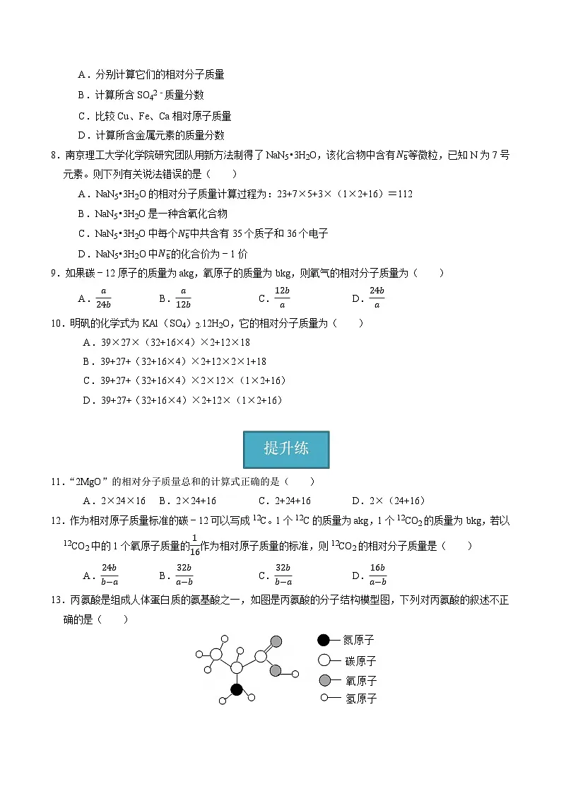 2.5 用化学式表示物质(第3课时)(练习)第2页
