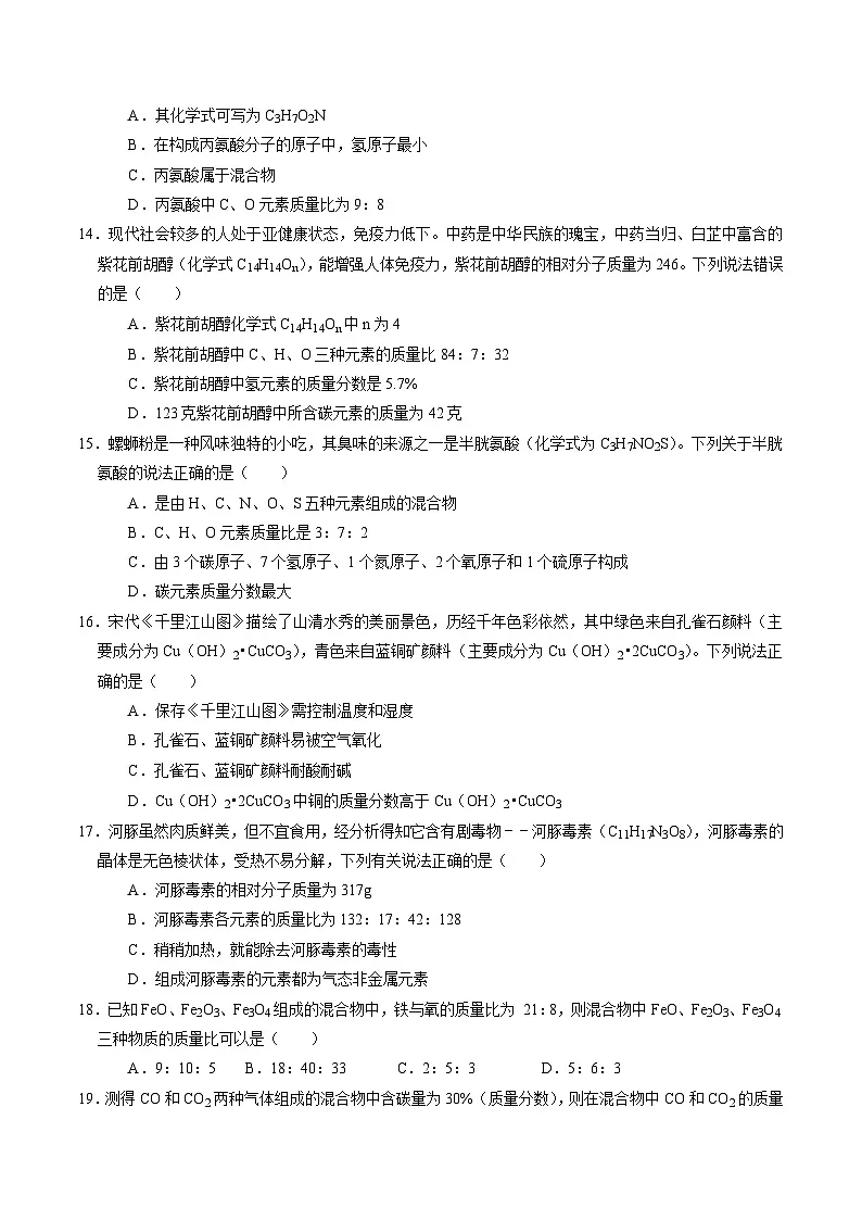 2.5 用化学式表示物质(第3课时)(练习)第3页