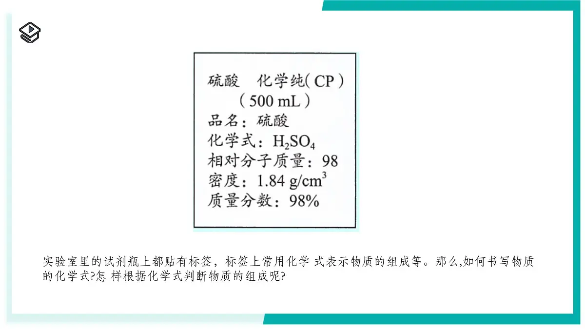 2.5 用化学式表示物质(第3课时)-初中科学七年级下册 同步教学课件(浙教版2024)第2页
