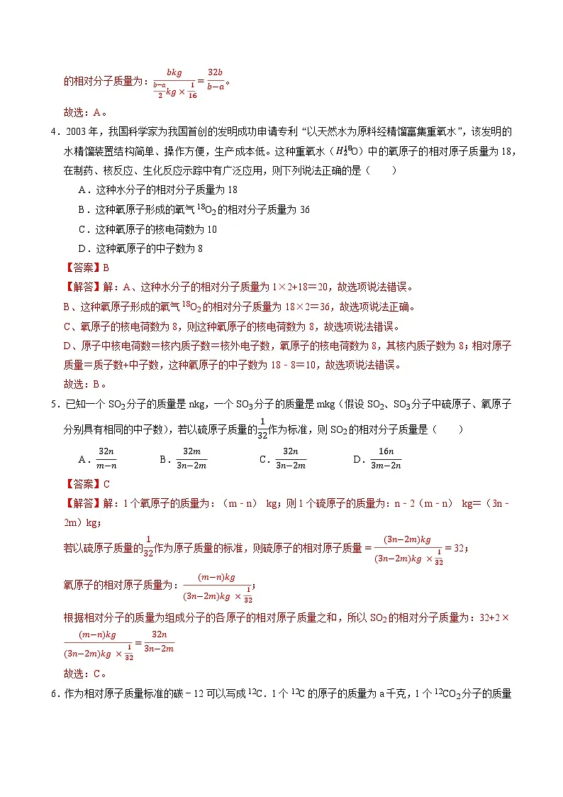 2.5 用化学式表示物质(第3课时)(练习)(含答案解析)第2页