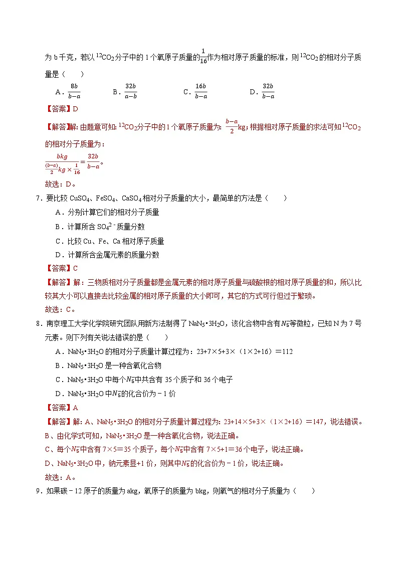 2.5 用化学式表示物质(第3课时)(练习)(含答案解析)第3页