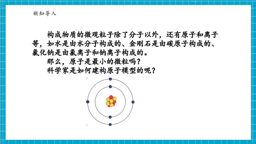 浙教版七下科學(xué) 2.3 建構(gòu)原子模型（1）第5頁
