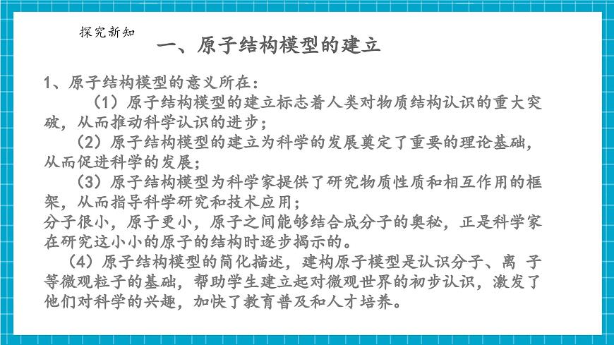 浙教版七下科學(xué) 2.3 建構(gòu)原子模型（1）第7頁