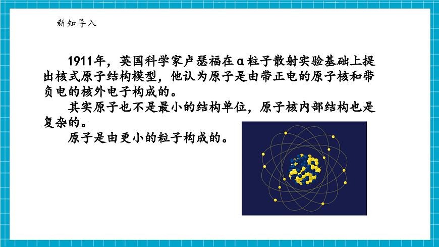 浙教版七下科學(xué) 2.3 建構(gòu)原子模型（2）第4頁(yè)