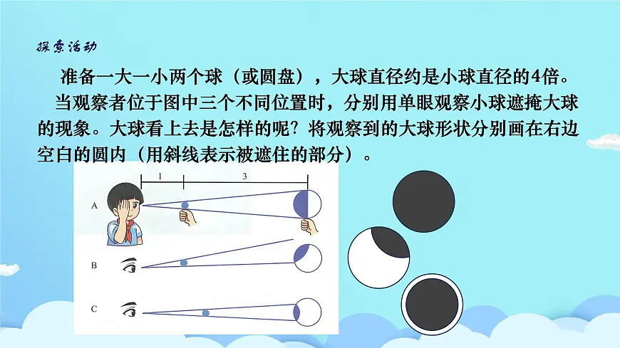 (浙教版)七年级上 第四章 4.3日地月的相对运动(1.2课时)课件第6页