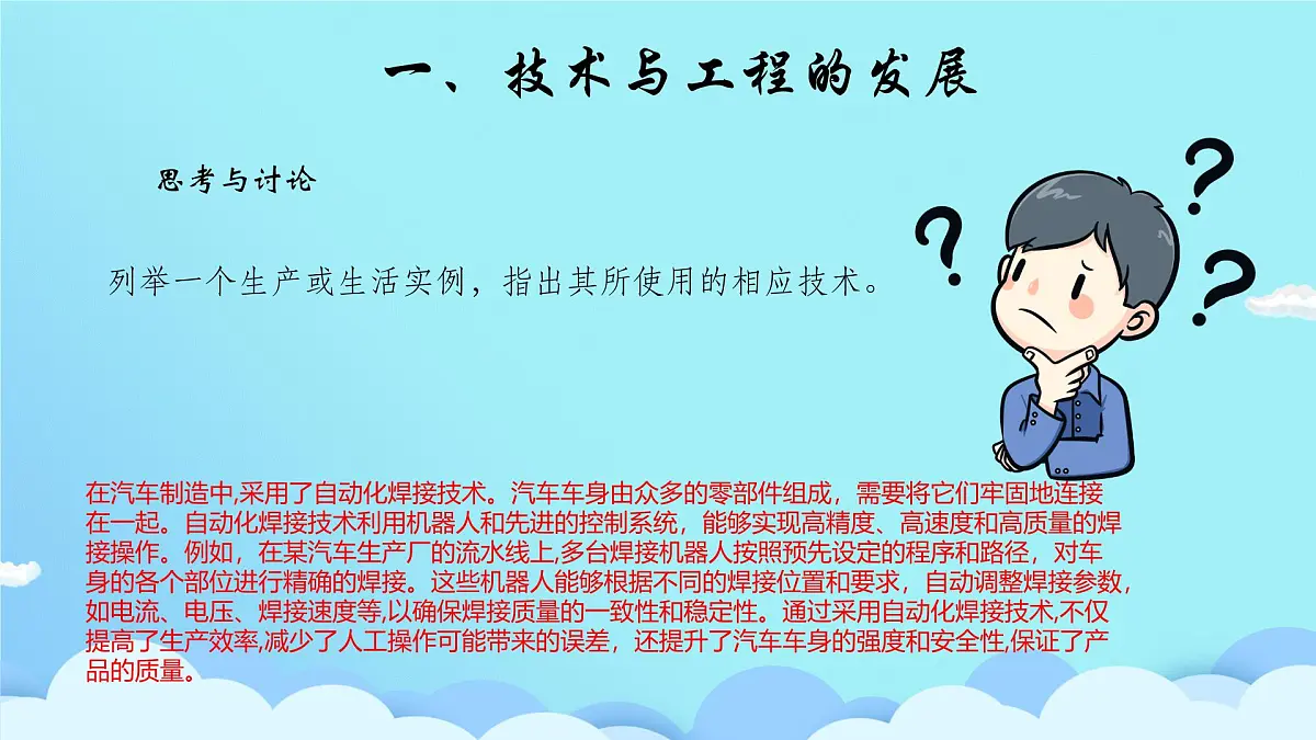 2025学年浙教版科学七上 5.1 认识技术与工程(课件)第4页