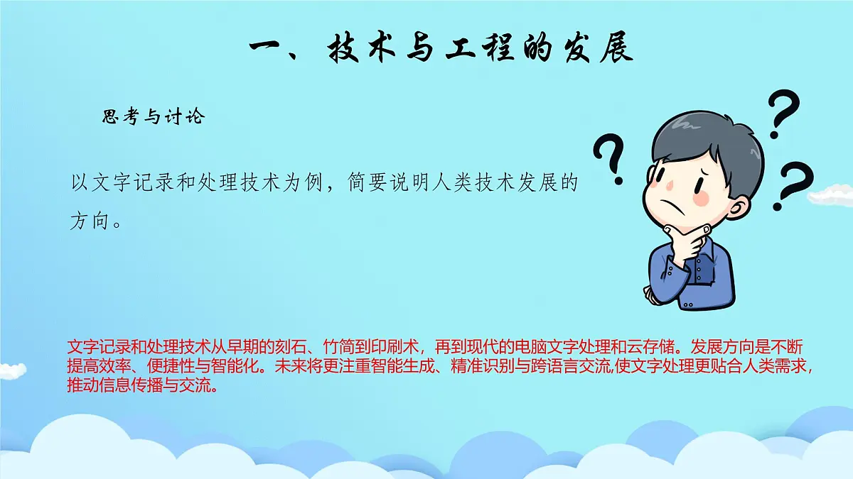 2025学年浙教版科学七上 5.1 认识技术与工程(课件)第7页